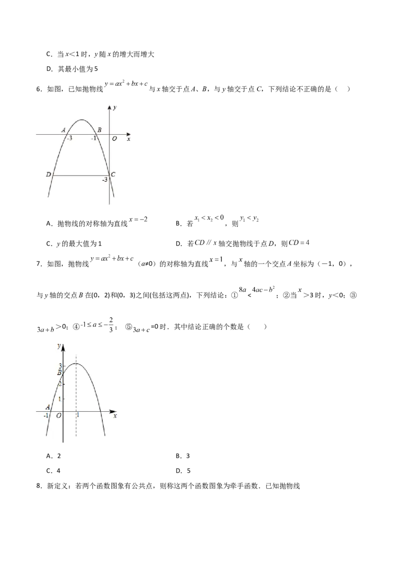 九年级第22章二次函数章节测试练习卷（学生版）_初中数学_九年级数学上册（人教版）_常见题型通关讲解练-V3_2025版