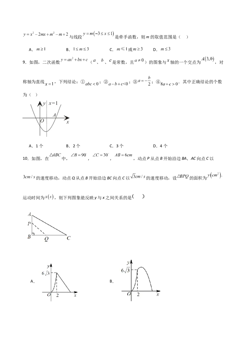 九年级第22章二次函数章节测试练习卷（学生版）_初中数学_九年级数学上册（人教版）_常见题型通关讲解练-V3_2025版