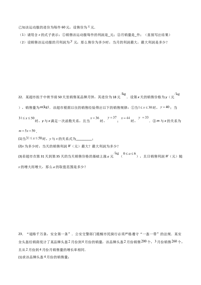 九年级第22章二次函数章节测试练习卷（学生版）_初中数学_九年级数学上册（人教版）_常见题型通关讲解练-V3_2025版