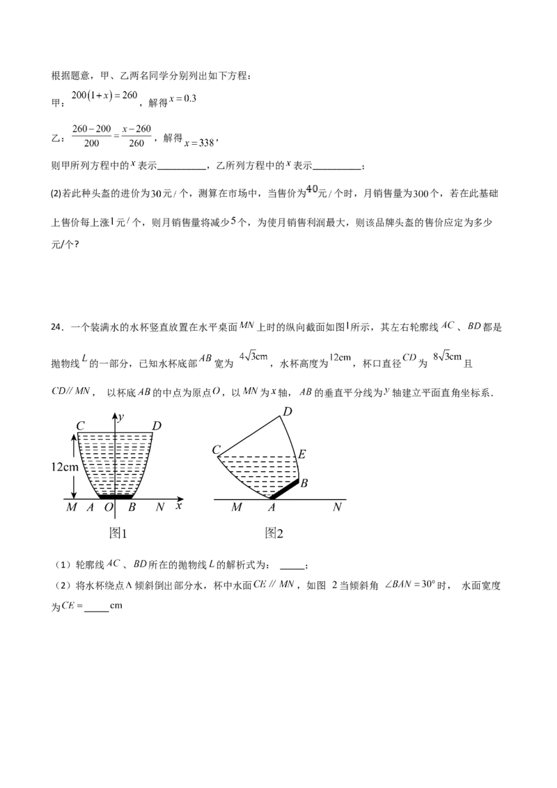 九年级第22章二次函数章节测试练习卷（学生版）_初中数学_九年级数学上册（人教版）_常见题型通关讲解练-V3_2025版