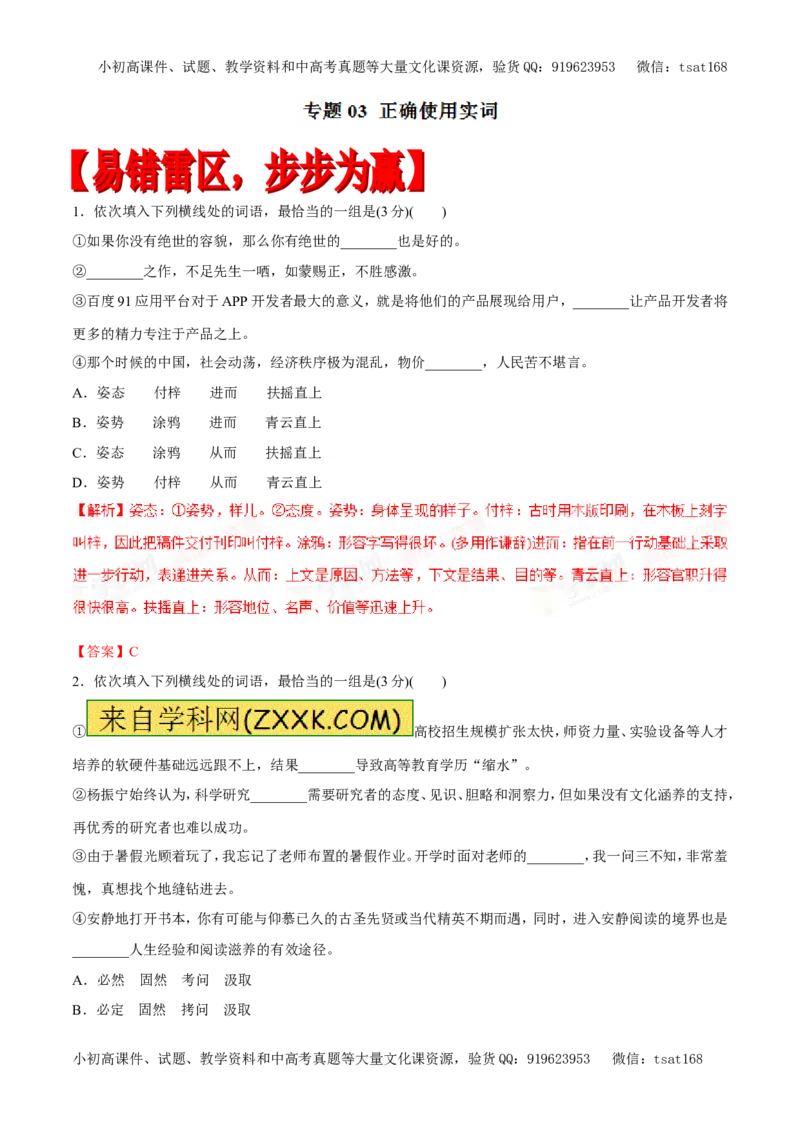 专题03正确使用实词（专题）-2017年高考语文备考学易黄金易错点（解析版）_高语_1高中语文_2017年高考语文备考学易黄金易错点（全套打包48份）