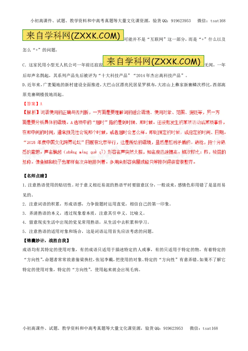 专题03正确使用实词（专题）-2017年高考语文备考学易黄金易错点（解析版）_高语_1高中语文_2017年高考语文备考学易黄金易错点（全套打包48份）