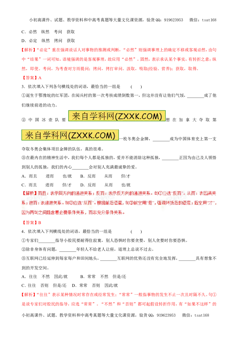 专题03正确使用实词（专题）-2017年高考语文备考学易黄金易错点（解析版）_高语_1高中语文_2017年高考语文备考学易黄金易错点（全套打包48份）