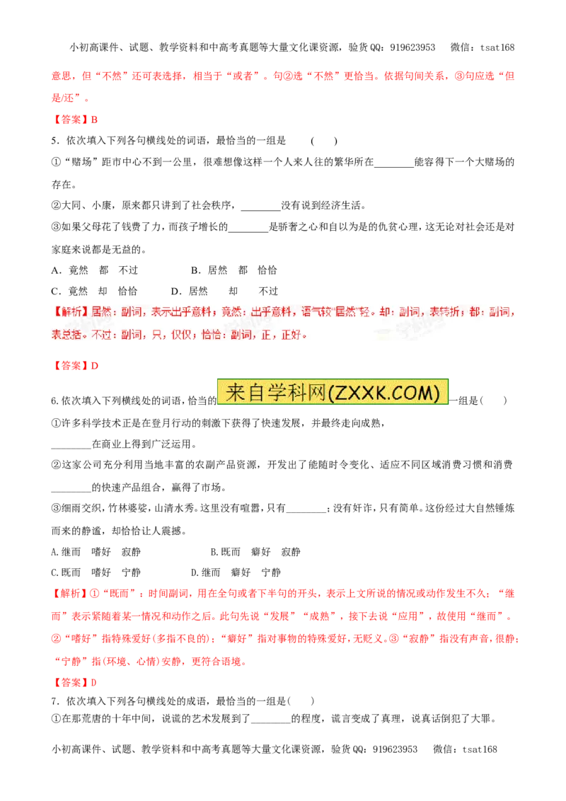 专题03正确使用实词（专题）-2017年高考语文备考学易黄金易错点（解析版）_高语_1高中语文_2017年高考语文备考学易黄金易错点（全套打包48份）