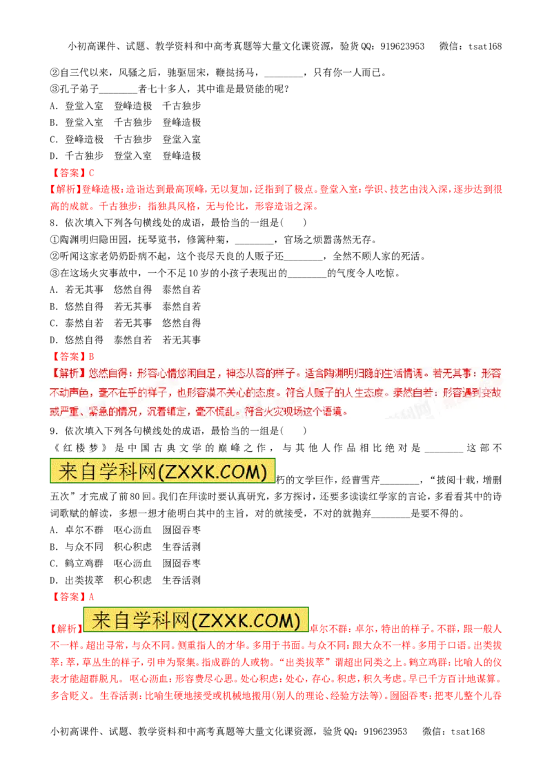 专题03正确使用实词（专题）-2017年高考语文备考学易黄金易错点（解析版）_高语_1高中语文_2017年高考语文备考学易黄金易错点（全套打包48份）