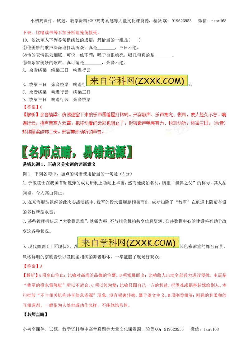 专题03正确使用实词（专题）-2017年高考语文备考学易黄金易错点（解析版）_高语_1高中语文_2017年高考语文备考学易黄金易错点（全套打包48份）