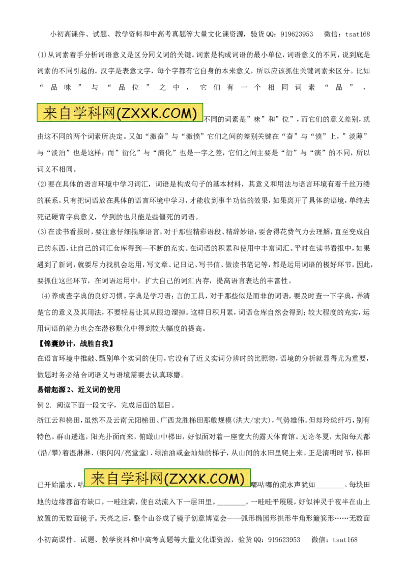 专题03正确使用实词（专题）-2017年高考语文备考学易黄金易错点（解析版）_高语_1高中语文_2017年高考语文备考学易黄金易错点（全套打包48份）