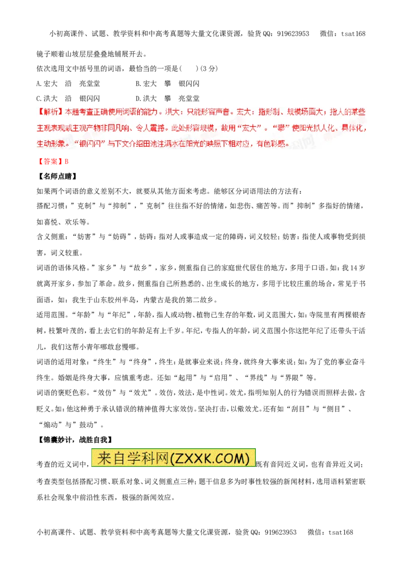 专题03正确使用实词（专题）-2017年高考语文备考学易黄金易错点（解析版）_高语_1高中语文_2017年高考语文备考学易黄金易错点（全套打包48份）
