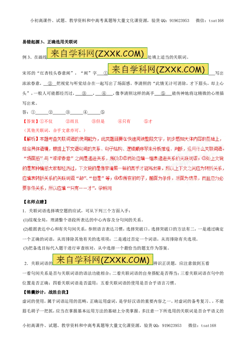 专题03正确使用实词（专题）-2017年高考语文备考学易黄金易错点（解析版）_高语_1高中语文_2017年高考语文备考学易黄金易错点（全套打包48份）