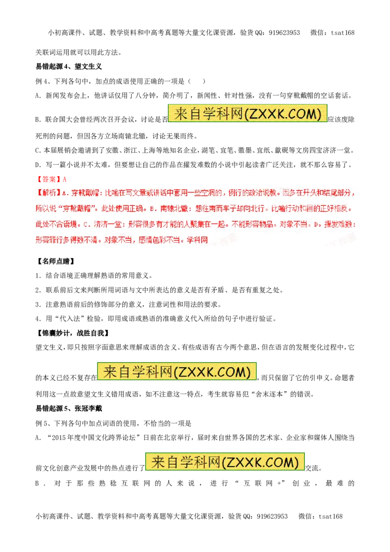 专题03正确使用实词（专题）-2017年高考语文备考学易黄金易错点（解析版）_高语_1高中语文_2017年高考语文备考学易黄金易错点（全套打包48份）