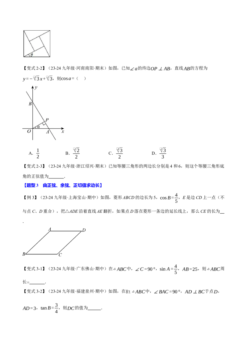 专题28.1锐角的三角函数（十大题型）（举一反三）（人教版）（学生版）_初中数学_九年级数学下册（人教版）_母题专项-U66_2025版