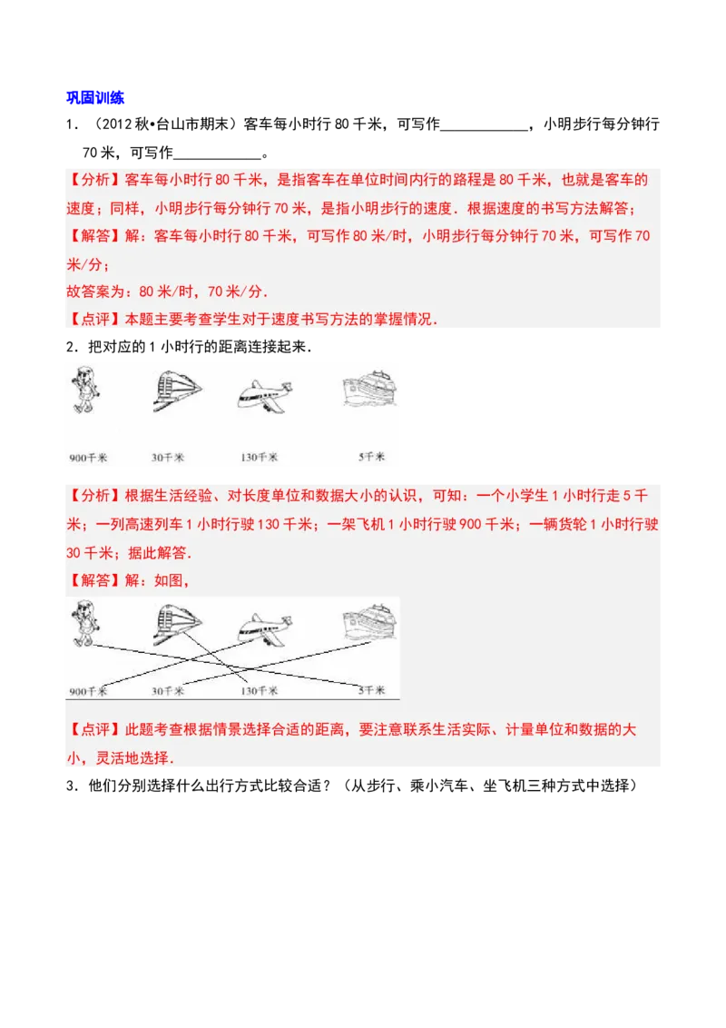 第二章千米和吨知识归纳与题型突破（教师版）-（苏教版）(1)_三年级数学下册（苏教版）_单元知识复习专项-K49_2025版