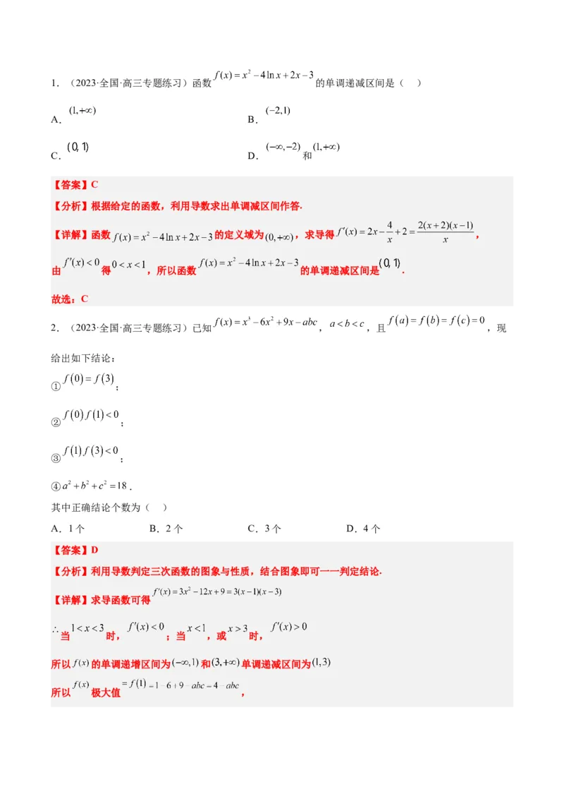 第15讲导数与函数的单调性（精讲）一轮复习讲义2024年高考数学高频考点题型归纳与方法总结（新高考通用）解析版_2.2025数学总复习_2024年新高考资料_1.2024一轮复习