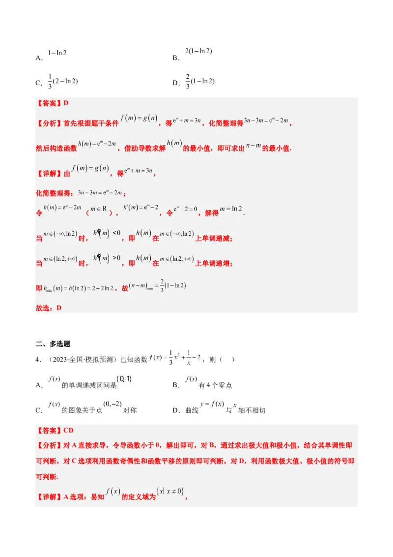 第15讲导数与函数的单调性（精讲）一轮复习讲义2024年高考数学高频考点题型归纳与方法总结（新高考通用）解析版_2.2025数学总复习_2024年新高考资料_1.2024一轮复习