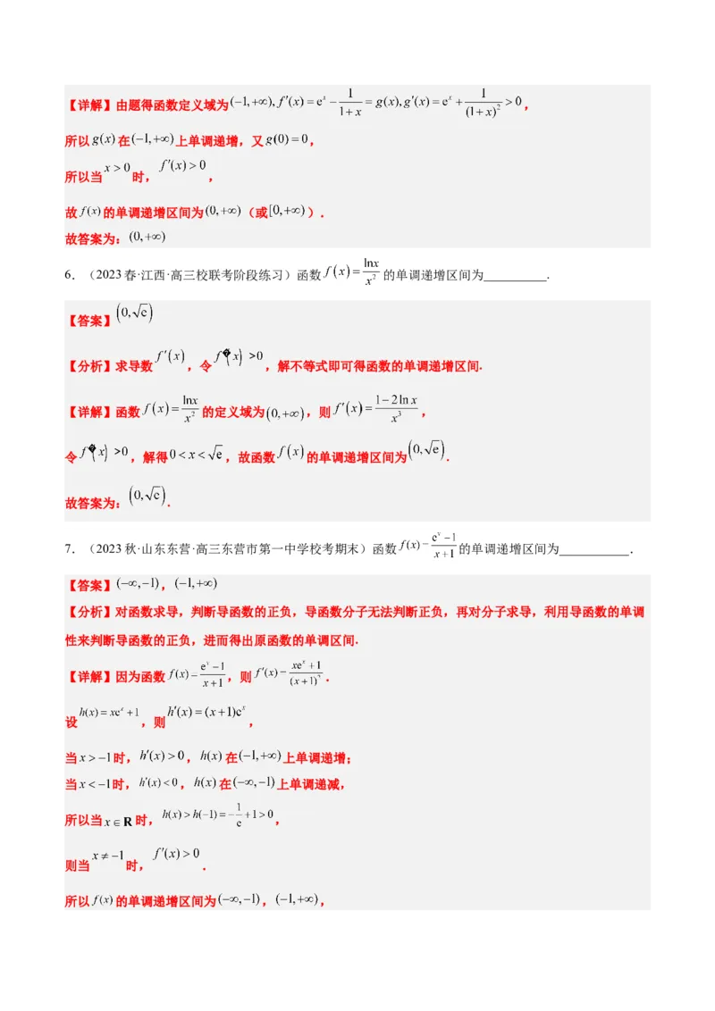 第15讲导数与函数的单调性（精讲）一轮复习讲义2024年高考数学高频考点题型归纳与方法总结（新高考通用）解析版_2.2025数学总复习_2024年新高考资料_1.2024一轮复习
