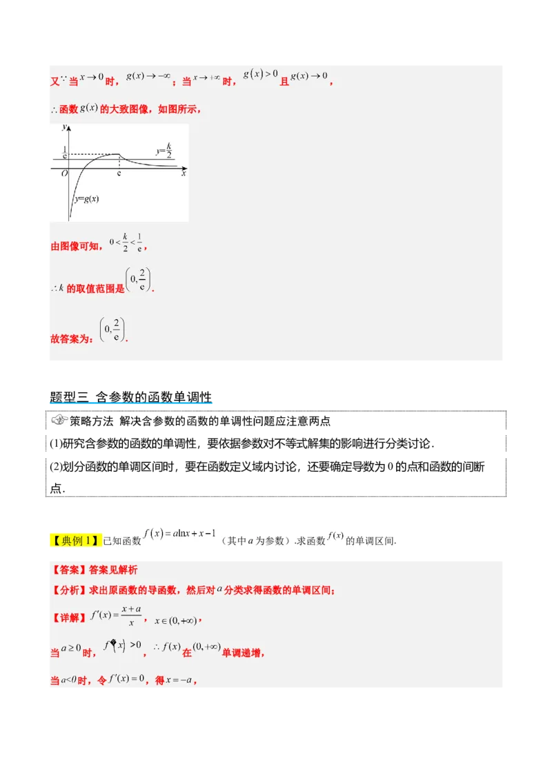 第15讲导数与函数的单调性（精讲）一轮复习讲义2024年高考数学高频考点题型归纳与方法总结（新高考通用）解析版_2.2025数学总复习_2024年新高考资料_1.2024一轮复习