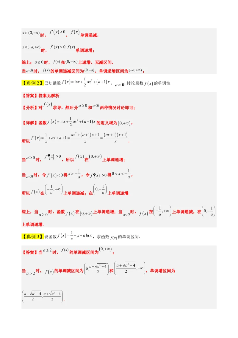 第15讲导数与函数的单调性（精讲）一轮复习讲义2024年高考数学高频考点题型归纳与方法总结（新高考通用）解析版_2.2025数学总复习_2024年新高考资料_1.2024一轮复习