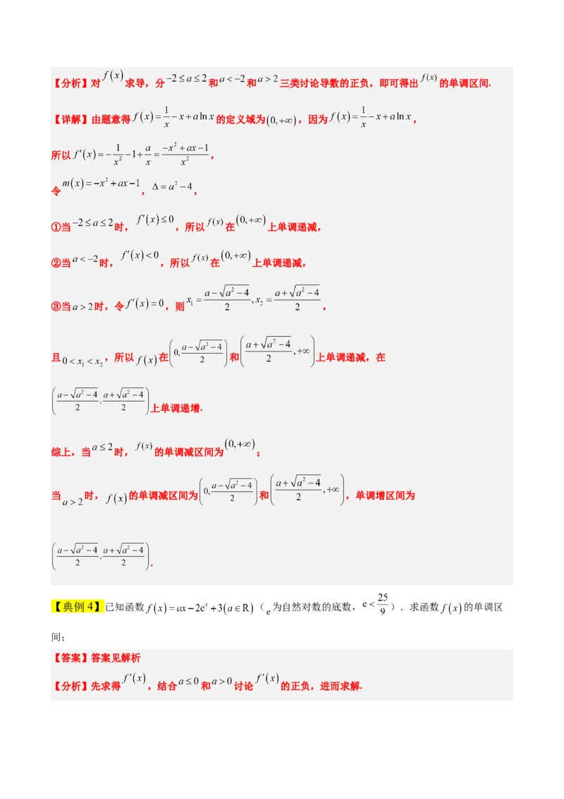 第15讲导数与函数的单调性（精讲）一轮复习讲义2024年高考数学高频考点题型归纳与方法总结（新高考通用）解析版_2.2025数学总复习_2024年新高考资料_1.2024一轮复习