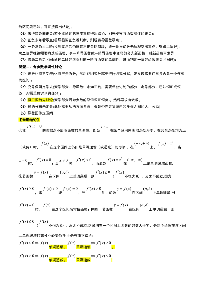 第15讲导数与函数的单调性（精讲）一轮复习讲义2024年高考数学高频考点题型归纳与方法总结（新高考通用）解析版_2.2025数学总复习_2024年新高考资料_1.2024一轮复习