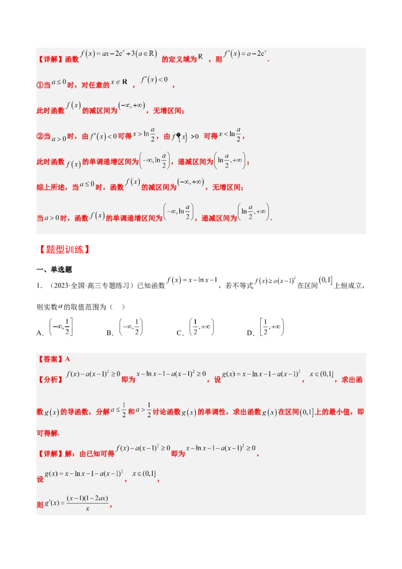 第15讲导数与函数的单调性（精讲）一轮复习讲义2024年高考数学高频考点题型归纳与方法总结（新高考通用）解析版_2.2025数学总复习_2024年新高考资料_1.2024一轮复习
