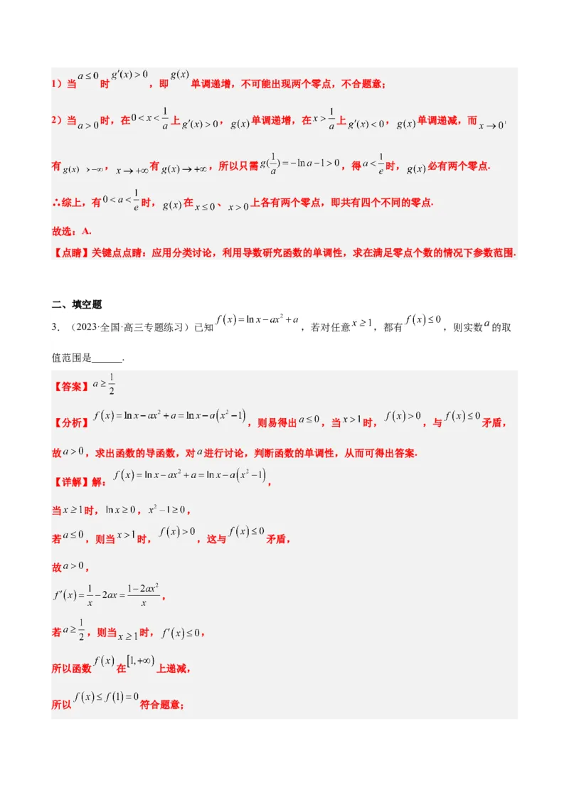 第15讲导数与函数的单调性（精讲）一轮复习讲义2024年高考数学高频考点题型归纳与方法总结（新高考通用）解析版_2.2025数学总复习_2024年新高考资料_1.2024一轮复习