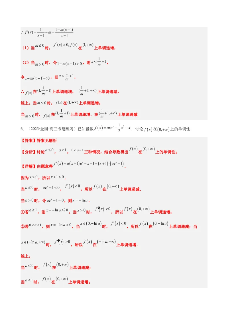 第15讲导数与函数的单调性（精讲）一轮复习讲义2024年高考数学高频考点题型归纳与方法总结（新高考通用）解析版_2.2025数学总复习_2024年新高考资料_1.2024一轮复习