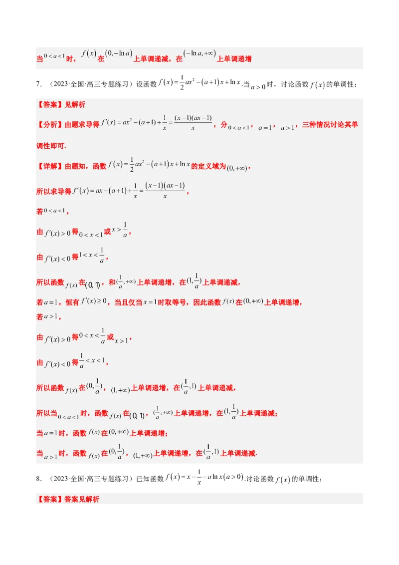 第15讲导数与函数的单调性（精讲）一轮复习讲义2024年高考数学高频考点题型归纳与方法总结（新高考通用）解析版_2.2025数学总复习_2024年新高考资料_1.2024一轮复习