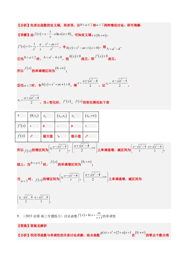 第15讲导数与函数的单调性（精讲）一轮复习讲义2024年高考数学高频考点题型归纳与方法总结（新高考通用）解析版_2.2025数学总复习_2024年新高考资料_1.2024一轮复习
