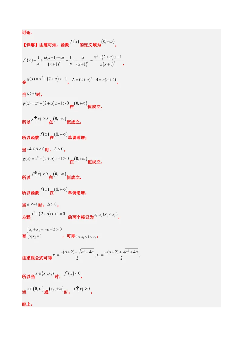 第15讲导数与函数的单调性（精讲）一轮复习讲义2024年高考数学高频考点题型归纳与方法总结（新高考通用）解析版_2.2025数学总复习_2024年新高考资料_1.2024一轮复习
