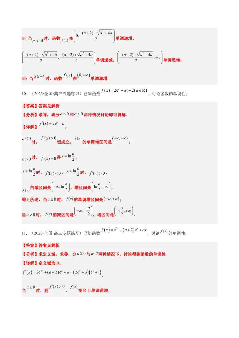 第15讲导数与函数的单调性（精讲）一轮复习讲义2024年高考数学高频考点题型归纳与方法总结（新高考通用）解析版_2.2025数学总复习_2024年新高考资料_1.2024一轮复习