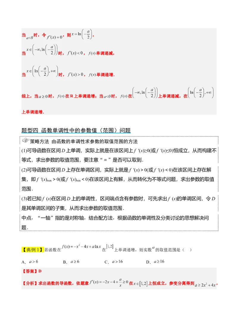 第15讲导数与函数的单调性（精讲）一轮复习讲义2024年高考数学高频考点题型归纳与方法总结（新高考通用）解析版_2.2025数学总复习_2024年新高考资料_1.2024一轮复习