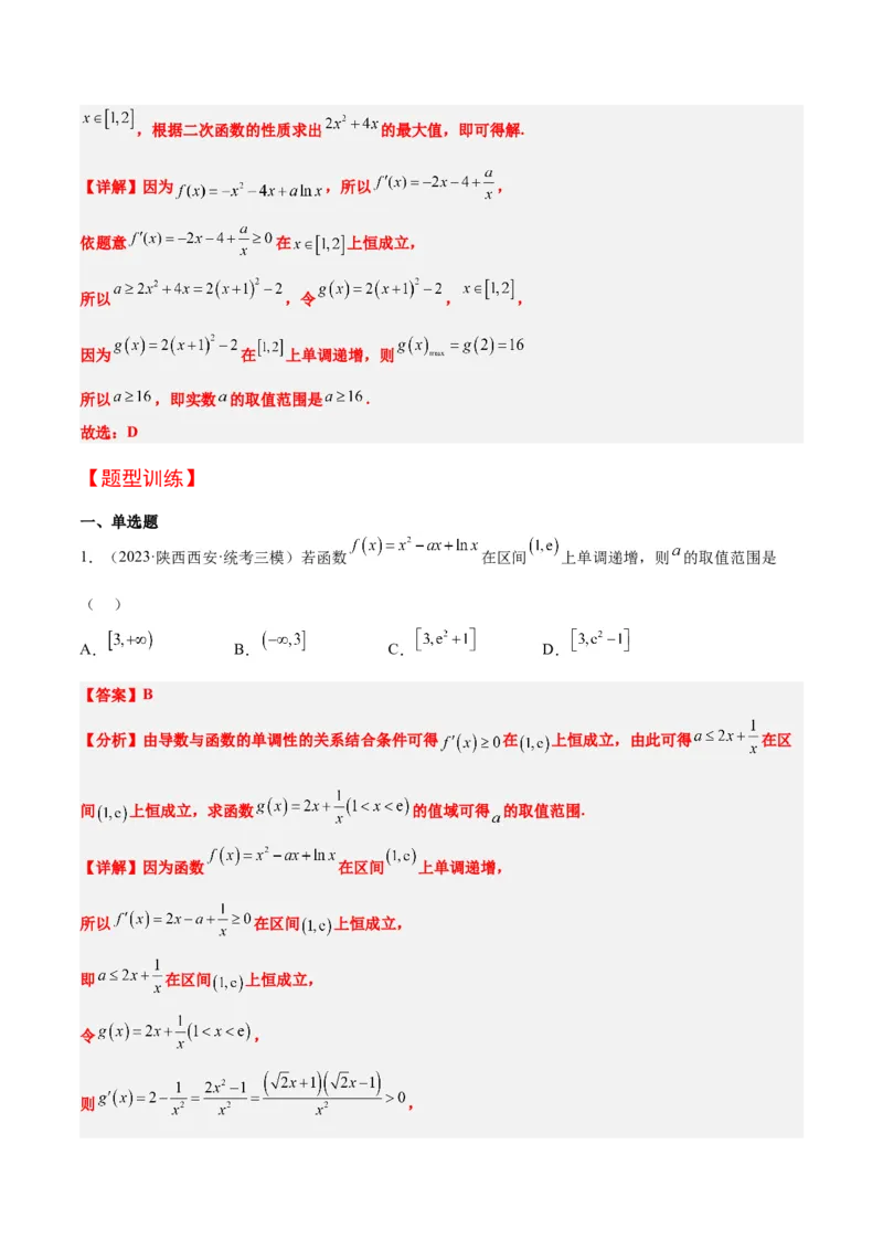 第15讲导数与函数的单调性（精讲）一轮复习讲义2024年高考数学高频考点题型归纳与方法总结（新高考通用）解析版_2.2025数学总复习_2024年新高考资料_1.2024一轮复习