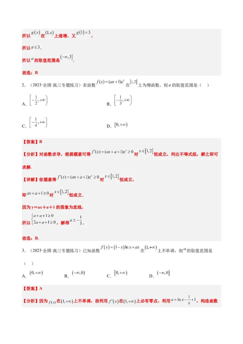 第15讲导数与函数的单调性（精讲）一轮复习讲义2024年高考数学高频考点题型归纳与方法总结（新高考通用）解析版_2.2025数学总复习_2024年新高考资料_1.2024一轮复习