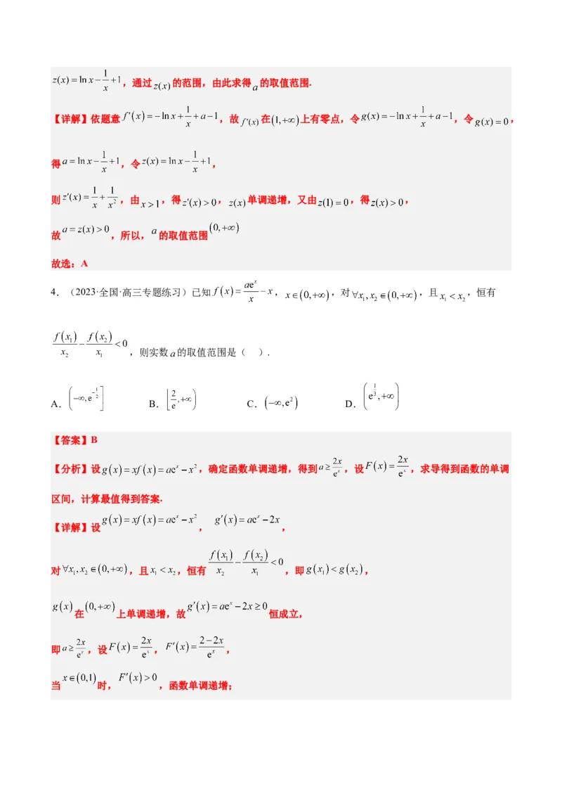 第15讲导数与函数的单调性（精讲）一轮复习讲义2024年高考数学高频考点题型归纳与方法总结（新高考通用）解析版_2.2025数学总复习_2024年新高考资料_1.2024一轮复习