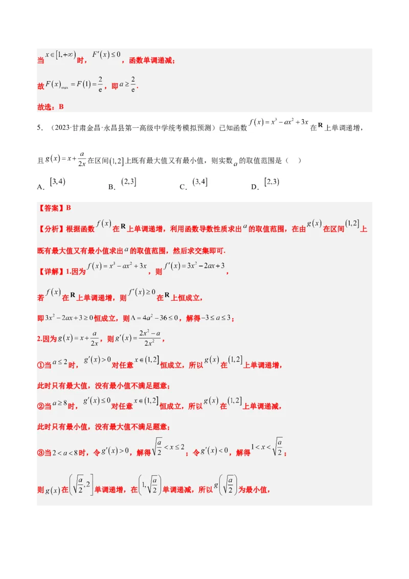 第15讲导数与函数的单调性（精讲）一轮复习讲义2024年高考数学高频考点题型归纳与方法总结（新高考通用）解析版_2.2025数学总复习_2024年新高考资料_1.2024一轮复习
