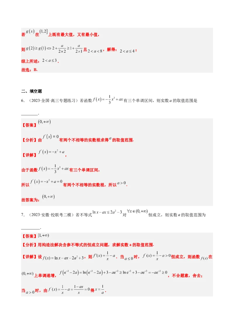 第15讲导数与函数的单调性（精讲）一轮复习讲义2024年高考数学高频考点题型归纳与方法总结（新高考通用）解析版_2.2025数学总复习_2024年新高考资料_1.2024一轮复习