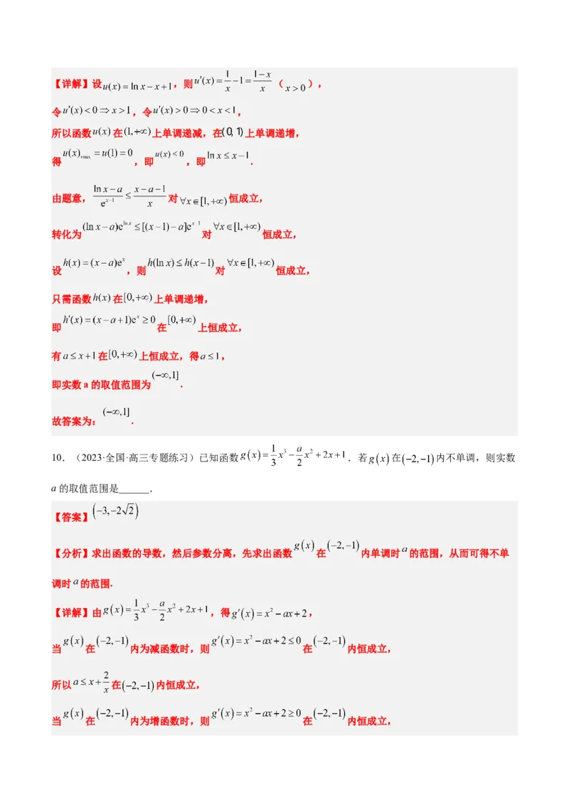 第15讲导数与函数的单调性（精讲）一轮复习讲义2024年高考数学高频考点题型归纳与方法总结（新高考通用）解析版_2.2025数学总复习_2024年新高考资料_1.2024一轮复习