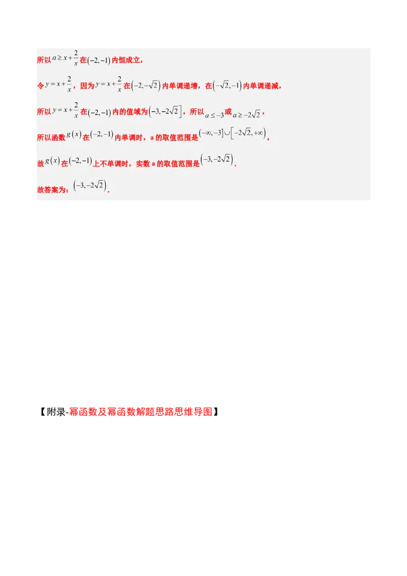 第15讲导数与函数的单调性（精讲）一轮复习讲义2024年高考数学高频考点题型归纳与方法总结（新高考通用）解析版_2.2025数学总复习_2024年新高考资料_1.2024一轮复习