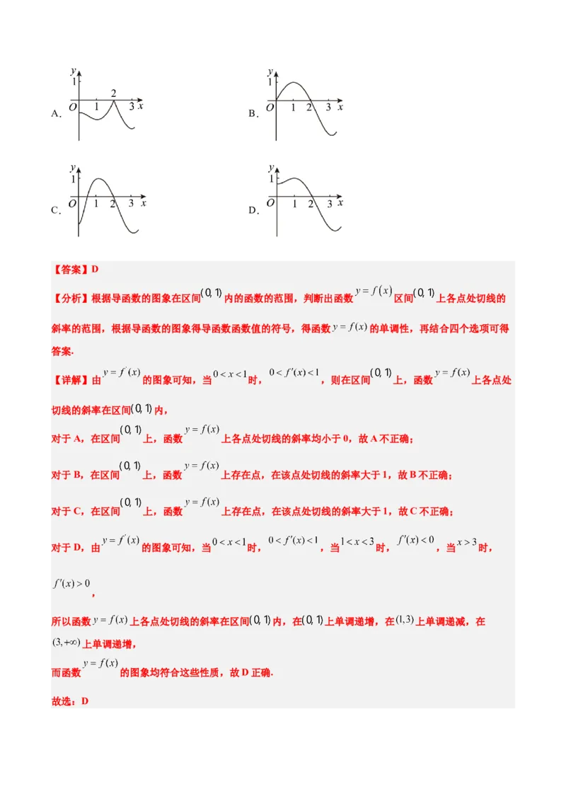 第15讲导数与函数的单调性（精讲）一轮复习讲义2024年高考数学高频考点题型归纳与方法总结（新高考通用）解析版_2.2025数学总复习_2024年新高考资料_1.2024一轮复习