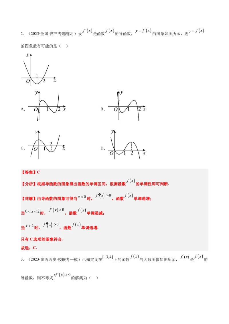 第15讲导数与函数的单调性（精讲）一轮复习讲义2024年高考数学高频考点题型归纳与方法总结（新高考通用）解析版_2.2025数学总复习_2024年新高考资料_1.2024一轮复习