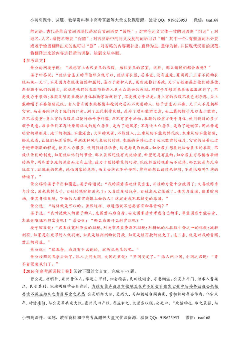 专题13文言文阅读-3年高考2年模拟1年原创备战2017高考精品系列之语文（解析版）_高语_1高中语文_2017年高考语文3年高考2年模拟1年原创（全套打包36份）