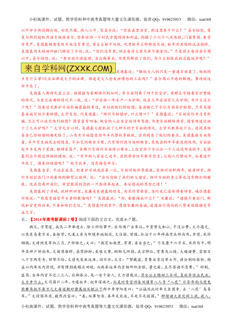 专题13文言文阅读-3年高考2年模拟1年原创备战2017高考精品系列之语文（解析版）_高语_1高中语文_2017年高考语文3年高考2年模拟1年原创（全套打包36份）