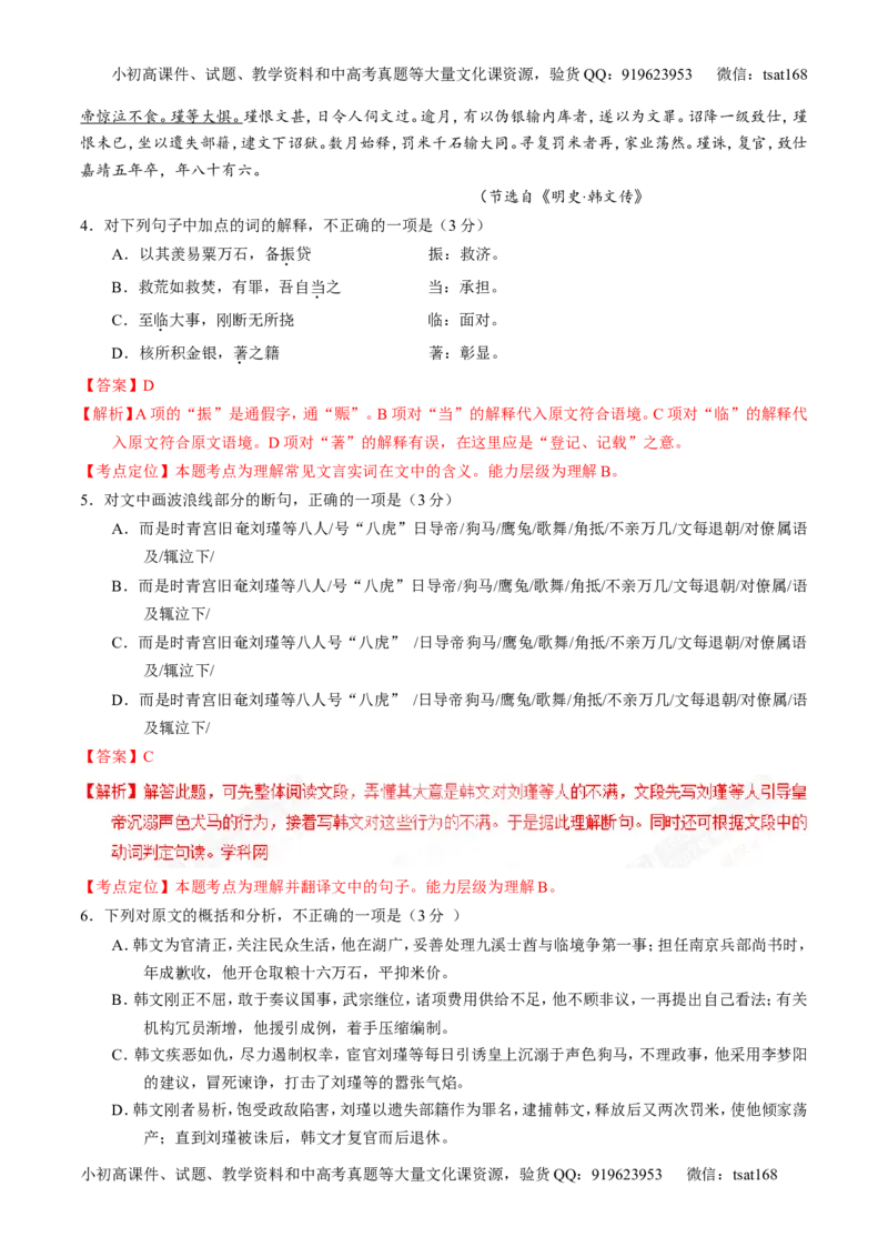 专题13文言文阅读-3年高考2年模拟1年原创备战2017高考精品系列之语文（解析版）_高语_1高中语文_2017年高考语文3年高考2年模拟1年原创（全套打包36份）