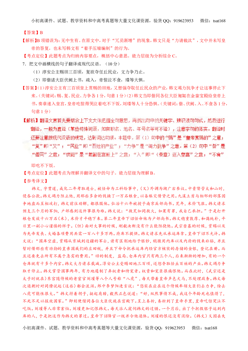 专题13文言文阅读-3年高考2年模拟1年原创备战2017高考精品系列之语文（解析版）_高语_1高中语文_2017年高考语文3年高考2年模拟1年原创（全套打包36份）
