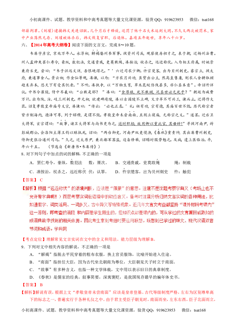 专题13文言文阅读-3年高考2年模拟1年原创备战2017高考精品系列之语文（解析版）_高语_1高中语文_2017年高考语文3年高考2年模拟1年原创（全套打包36份）