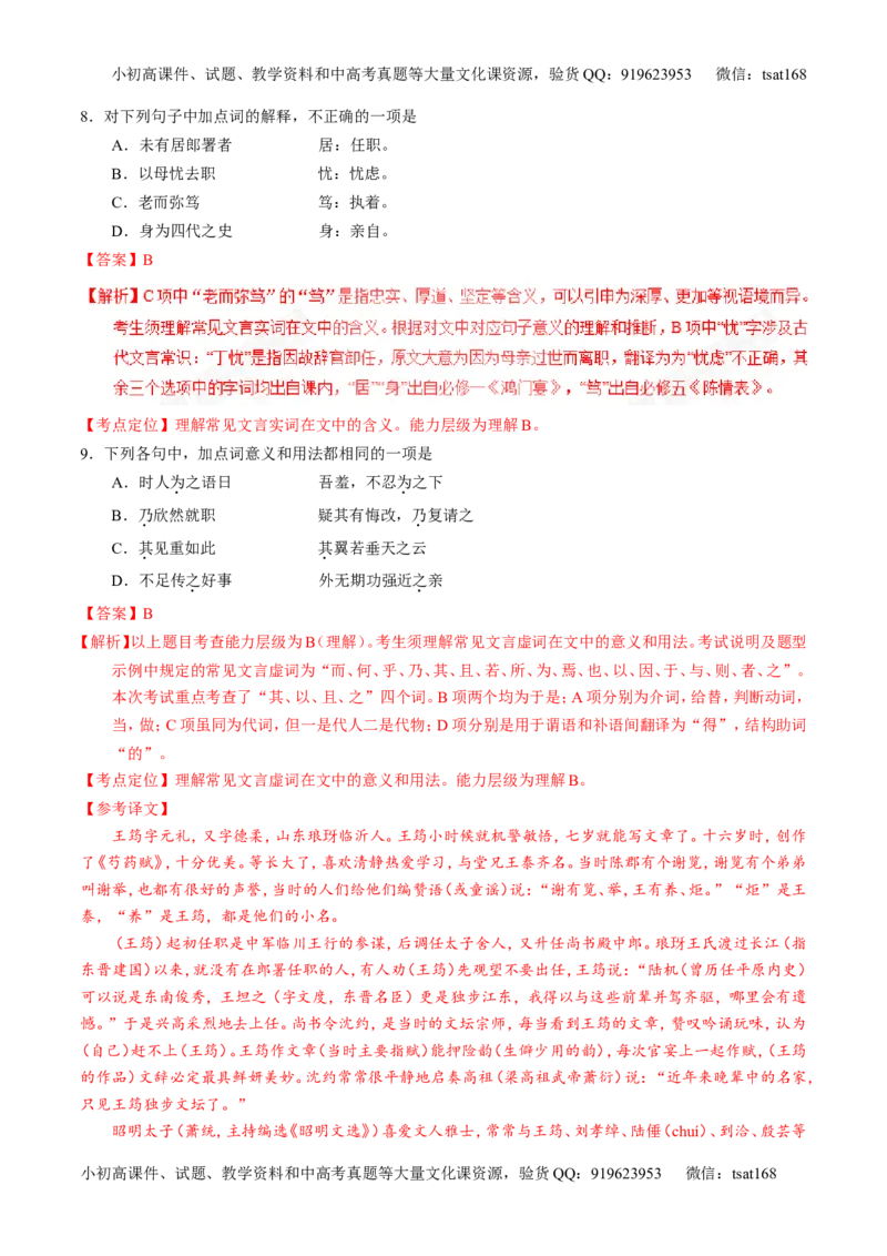 专题13文言文阅读-3年高考2年模拟1年原创备战2017高考精品系列之语文（解析版）_高语_1高中语文_2017年高考语文3年高考2年模拟1年原创（全套打包36份）
