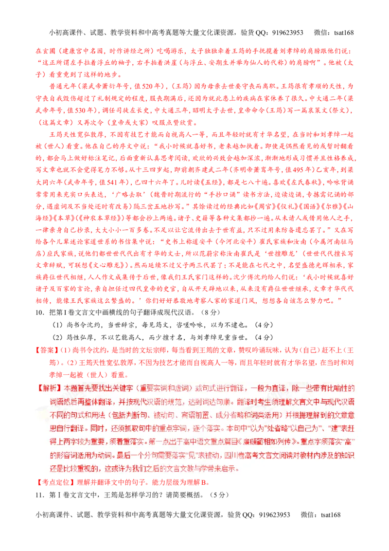 专题13文言文阅读-3年高考2年模拟1年原创备战2017高考精品系列之语文（解析版）_高语_1高中语文_2017年高考语文3年高考2年模拟1年原创（全套打包36份）