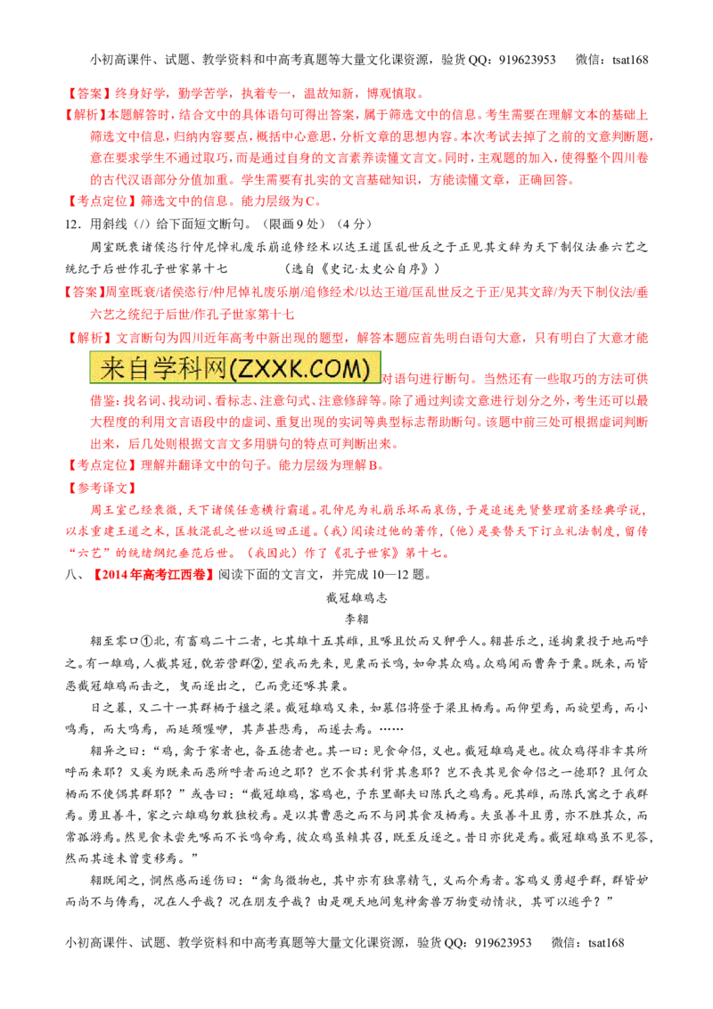 专题13文言文阅读-3年高考2年模拟1年原创备战2017高考精品系列之语文（解析版）_高语_1高中语文_2017年高考语文3年高考2年模拟1年原创（全套打包36份）
