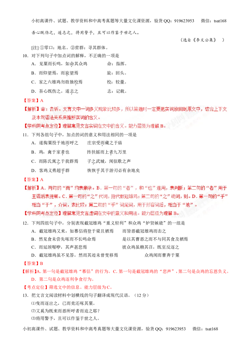 专题13文言文阅读-3年高考2年模拟1年原创备战2017高考精品系列之语文（解析版）_高语_1高中语文_2017年高考语文3年高考2年模拟1年原创（全套打包36份）
