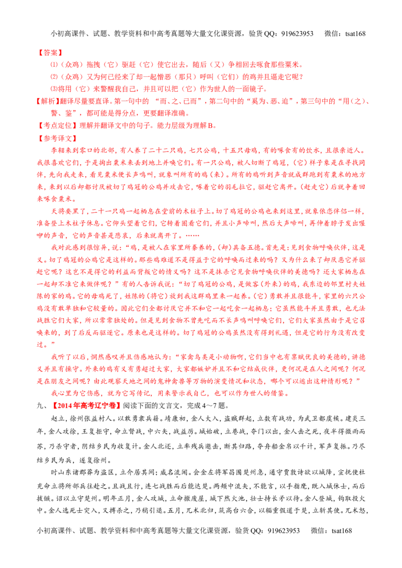 专题13文言文阅读-3年高考2年模拟1年原创备战2017高考精品系列之语文（解析版）_高语_1高中语文_2017年高考语文3年高考2年模拟1年原创（全套打包36份）